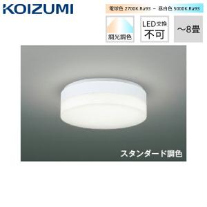 AH54656 コイズミ KOIZUMI コンパクトシーリングライト スタンダード調光 電気工事不要タイプ 8畳用 高演色LED R+ 送料無料｜water-space