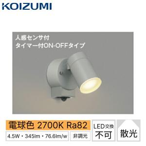 AU50447 コイズミ KOIZUMI 防雨型スポットライト グレー 防雨型 非調光 LED交換不可 人感センサ付 白熱球60W相当 送料無料｜water-space