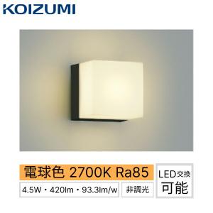 AU52658 コイズミ KOIZUMI 防雨型ブラケット 黒 防雨型 非調光 LED交換可能 白熱球60W相当 送料無料｜water-space