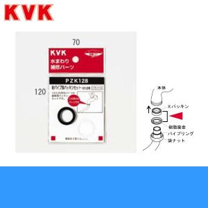 PZK128 KVK旧パイプ部パッキンセット13(1/2)用｜water-space