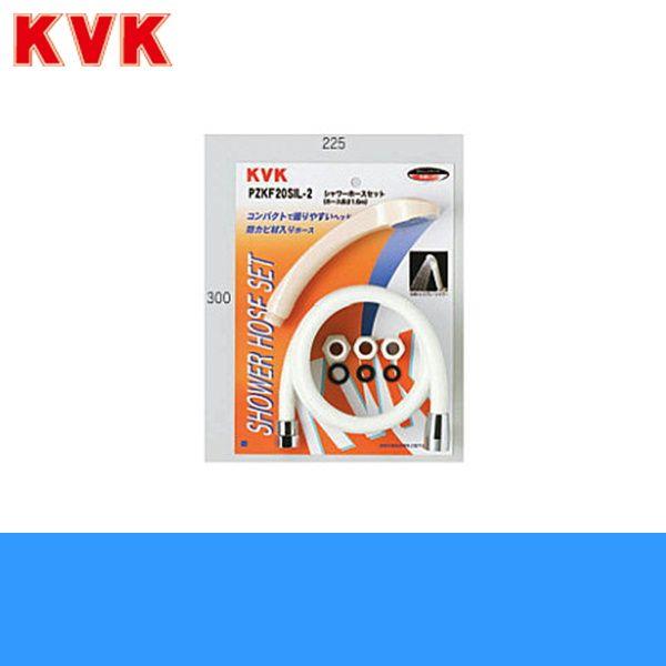 PZKF20SIL-2 KVKシャワーセットアタッチメント付