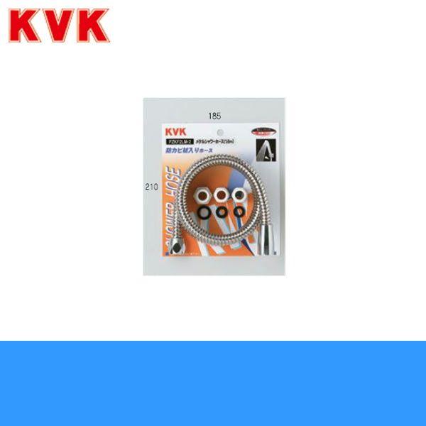 PZKF2LM-2 KVKメタルシャワーホースアタッチメント付1.6m 送料無料