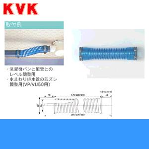ZY15-350 KVKフレキシブルジョイント(洗濯機パン接続用)｜water-space