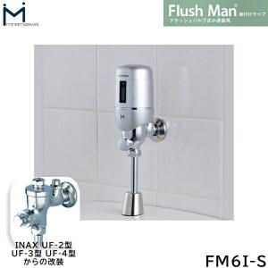 FM6I-S ミナミサワ MINAMISAWA フラッシュバルブ式小便器用 FlushManフラッシュマン後付けタイプ 電池式 送料無料｜water-space