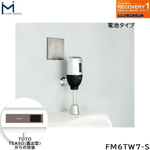 FM6TW7-S ミナミサワ MINAMISAWA フラッシュマンリカバリー RECOVERY1 壁...