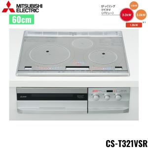 三菱IHクッキングヒーターCS- G321MS CS-G321MS IHクッキングヒーター 1台 三菱電機 【通販モノタロウ】