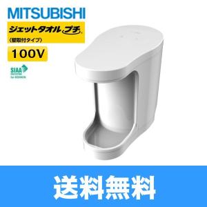 三菱（MITSUBISHI） JT-MC105J-W 三菱電機 ハンドドライヤー ジェット