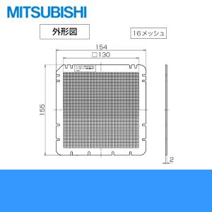 三菱電機 MITSUBISHI パイプファン用システム部材グリル取付用フィルターP-08PNET｜water-space