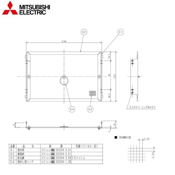 P-20KSP5 三菱電機 MITSUBISHI ウェザーカバー用防虫網 ステンレス製