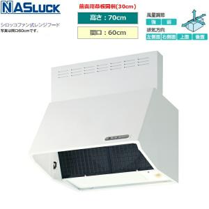 BDR3HL6016TNW ナスラック NASLUCK シロッコファン式レンジフード