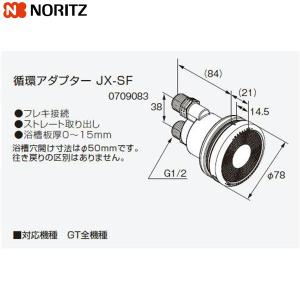 リンナイ 専用循環金具(SP型ネジ接続) UF-MB1201SP(B) 品コード 24