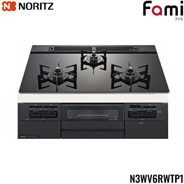 N3WV6RWTP1/13A ノーリツ NORITZ ビルトインガスコンロ Fami ファミ ガラス...