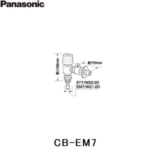 CB-EM7 パナソニック Panasonic 分岐水栓 送料無料｜water-space