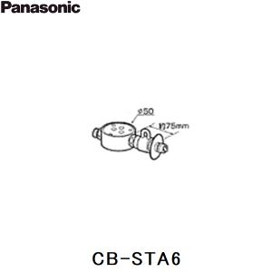 CB-STA6 パナソニック Panasonic 分岐水栓 送料無料｜water-space