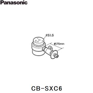 CB-SXC6 パナソニック Panasonic 分岐水栓 送料無料｜water-space