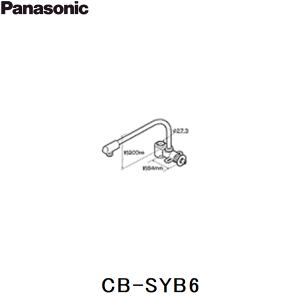 CB-SYB6 パナソニック Panasonic 分岐水栓 送料無料｜water-space