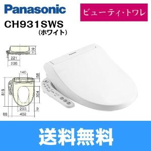 [CH931SWS]パナソニック[PANASONIC]温水洗浄便座[ビューティ・トワレ]普通・大型共用サイズ[ホワイト][送料無料]
