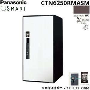 CTN6250RMASM パナソニック PANASONIC 戸建住宅用宅配ボックス SMARI対応 e-COMBO ラージタイプ エイジングブラウン 送料無料｜water-space