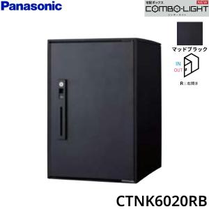 Panasonic（パナソニック） CTNR4020RTB 戸建住宅用宅配ボックス