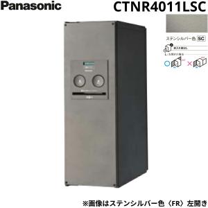 CTNR4011LSC パナソニック PANASONIC 戸建住宅用宅配ボックス コンボ スリムタイプ 後出し 左開き ステンシルバー色 送料無料｜water-space