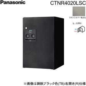 CTNR4020LSC パナソニック PANASONIC 戸建住宅用宅配ボックス コンボ ミドルタイプ 前出し 左開き ステンシルバー色 送料無料｜water-space