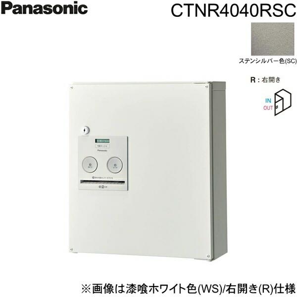 CTNR4040RSC パナソニック PANASONIC 戸建住宅用宅配ボックス コンボ コンパクト...