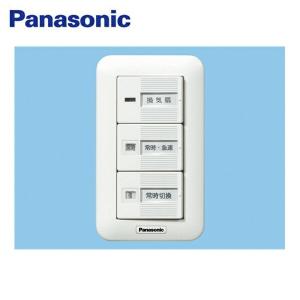 Panasonic（パナソニック） FY-SV26WC 換気扇スイッチ 蓋付・樹脂