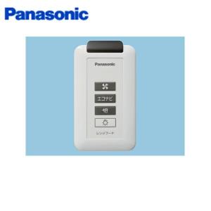 FY-SZ002 パナソニック Panasonic エコナビ搭載フラット形レンジフード専用ワイヤレススイッチ 送料無料｜water-space