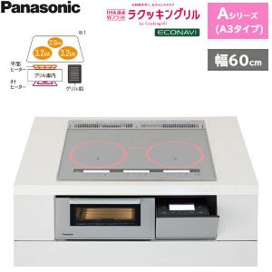 KZ-AN36S パナソニック Panasonic IHクッキングヒーター ビルトイン 3口IH 幅60cm ラクッキングリル搭載 Aシリーズ A3タイプ 送料無料