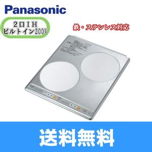 パナソニック Panasonic IHクッキングヒーター2口単相200V ステンレス KZ-HS20AP 送料無料｜water-space