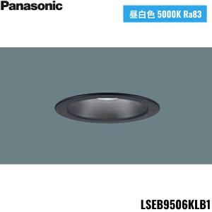 LSEB9506KLB1 パナソニック Panasonic 天井埋込型 LED 昼白色 ダウンライト 浅型8H 高気密SB形 拡散タイプライコン別売 埋込穴φ100 送料無料｜water-space