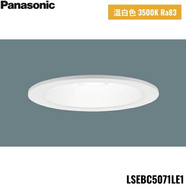 LSEBC5071LE1 パナソニック Panasonic LED温白色 ダウンライト 浅型10H ...