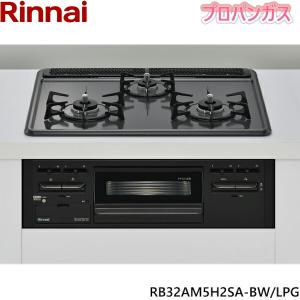 リンナイ ビルトインコンロ 幅60cm RB32AM5H2SA-BW-13A リンナイ ビルトインコンロ 幅60cm RB32AM5H2SA-BW-13A