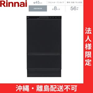 RSW-F402CA-B リンナイ RINNAI 食器洗い乾燥機 幅45cm 奥行60cm ブラック フロントオープンタイプ 法人様限定・現場配送不可 送料無料｜water-space