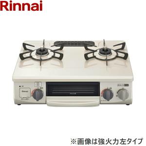 リンナイ（Rinnai） RTS65AWK14RGA-CL/LPG テーブルコンロ ラクシエ 水