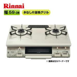 リンナイ（Rinnai） [予約]【都市ガス専用】 グリル付 ガステーブル 右