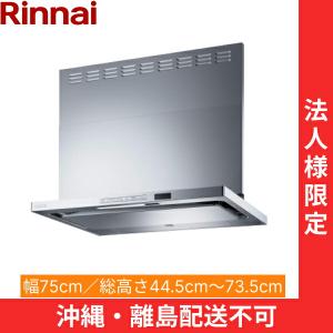 リンナイ（Rinnai） レンジフード LGR-3R-AP752SV ノンフィルタスリム