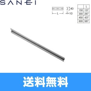 R64-89S-600 三栄水栓 SANEI 固定プレートセット morfa 600 送料無料｜water-space