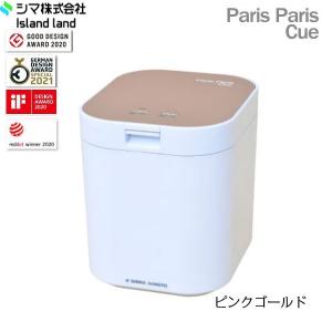 PPC-11-PG 島産業 SHIMASANGYO 生ごみ減量乾燥機 パリパリキュー ピンクゴールド 送料無料