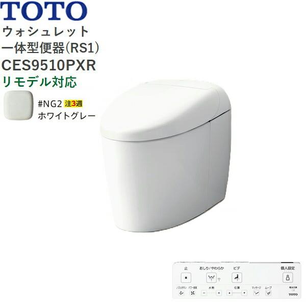 CES9510PXR#NG2 TOTO ネオレスト RS1 ウォシュレット一体形便器 タンクレス 壁...