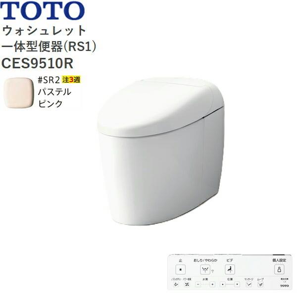 CES9510R#SR2 TOTO ネオレスト RS1 ウォシュレット一体形便器 タンクレス 床排水...