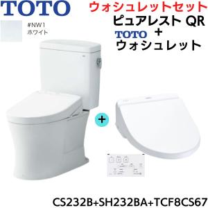 CS232B-SH232BA-TCF8CS67#NW1 TOTO ピュアレストQR+ウォシュレットセット ホワイト 手洗なし 床排水 レバー洗浄 送料無料｜water-space