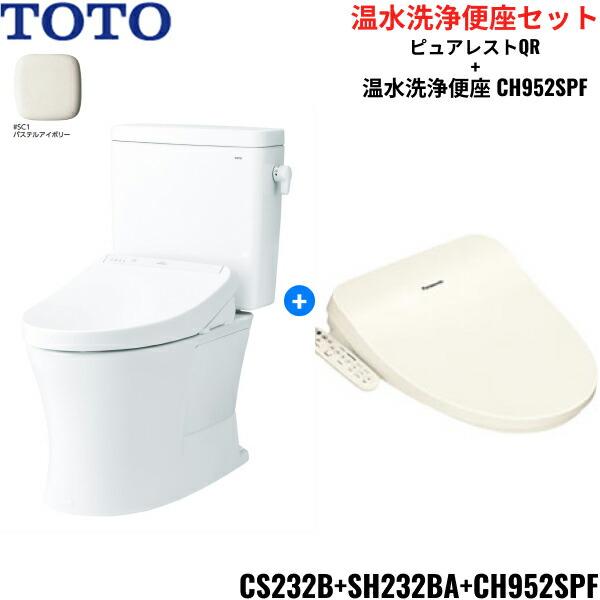 CS232B-SH232BA-CH952SPF TOTOピュアレストQR+温水洗浄便座 パステルアイ...