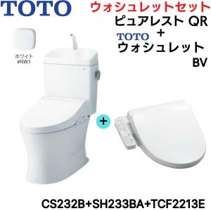 CS232B-SH233BA-TCF2213E#NW1 TOTO ピュアレストQR+ウォシュレットセット ホワイト 手洗付 床排水 送料無料｜water-space