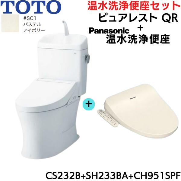 CS232B-SH233BA-CH951SPF TOTOピュアレストQR+温水洗浄便座 パステルアイ...