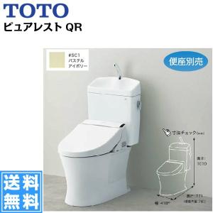 CS232B+SH233BA#SC1 TOTOピュアレストQR便器 床排水/手洗付/排水芯200mm 送料無料｜water-space