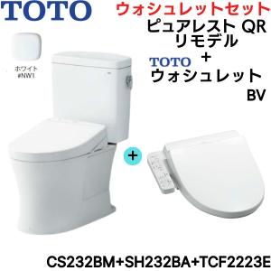 CS232BM-SH232BA-TCF2223E#NW1 TOTO ピュアレストQR+ウォシュレットセット ホワイト リモデル 手洗なし 床排水 脱臭付 送料無料｜water-space