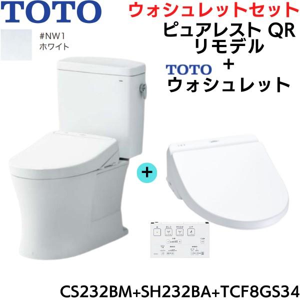 CS232BM-SH232BA-TCF8GS34#NW1 TOTO ピュアレストQR+ウォシュレット...