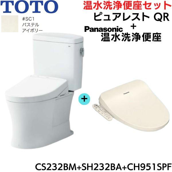 CS232BM-SH232BA-CH951SPF TOTOピュアレストQR+温水洗浄便座 パステルア...