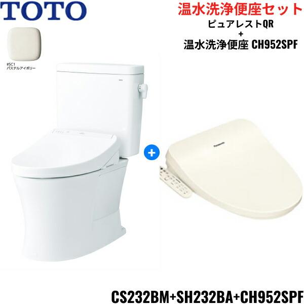 CS232BM-SH232BA-CH952SPF TOTOピュアレストQR+温水洗浄便座 パステルア...
